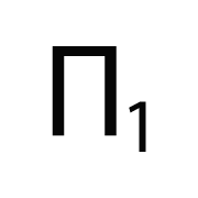 Π1 - Βασική