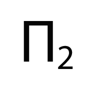 Π2 - Βασική + Εκρηκτικά