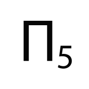 Π5 - Βασική + Βυτία