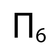 Π6 - Βασική + Βυτία + Εκρηκτικά
